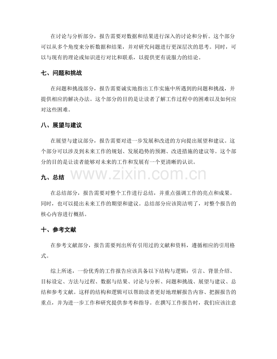 优秀工作报告的结构与逻辑.docx_第2页