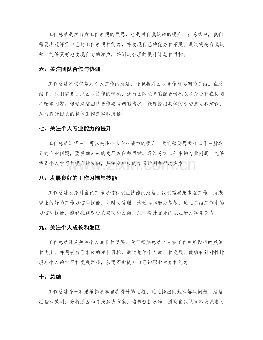 工作总结的思维拓展和自我提升.docx_第2页