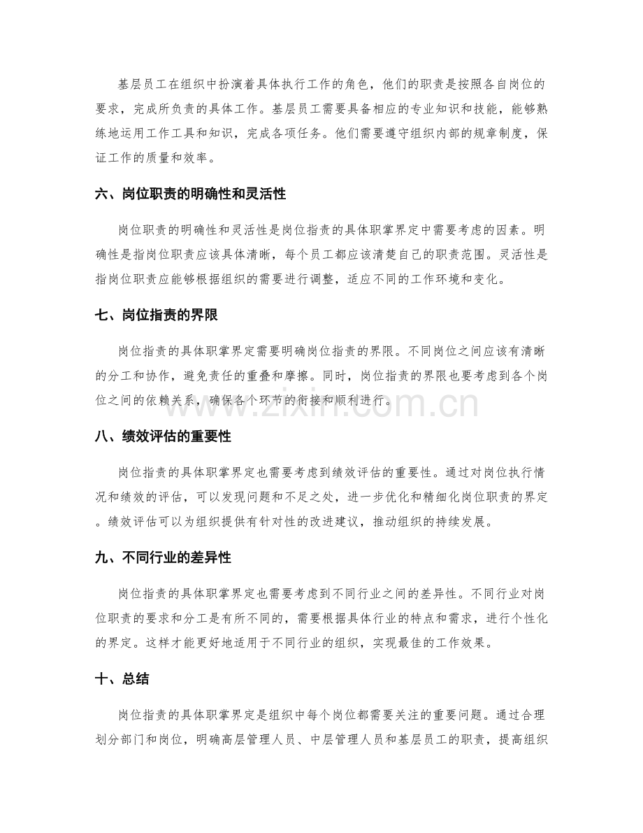 岗位职责的具体职掌界定.docx_第2页