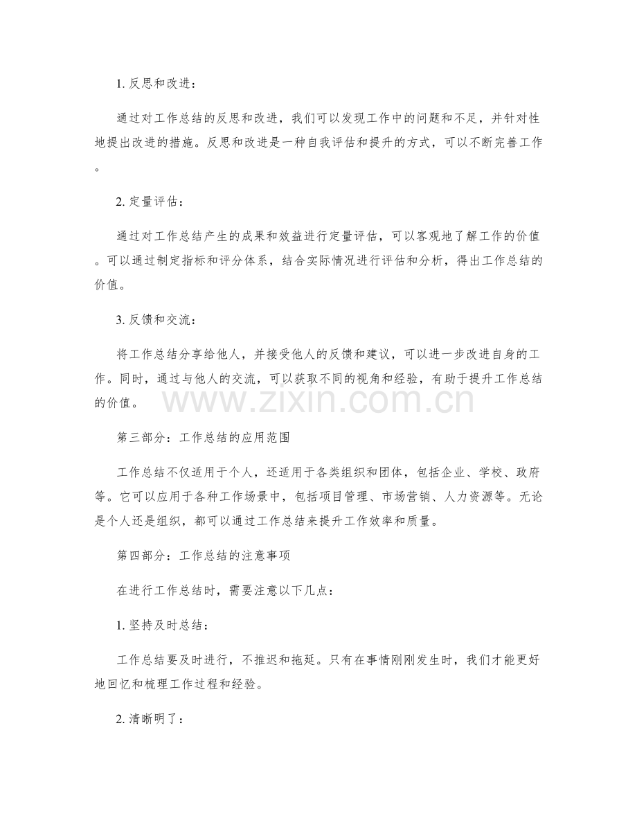 工作总结的重要性与价值评估方法.docx_第2页