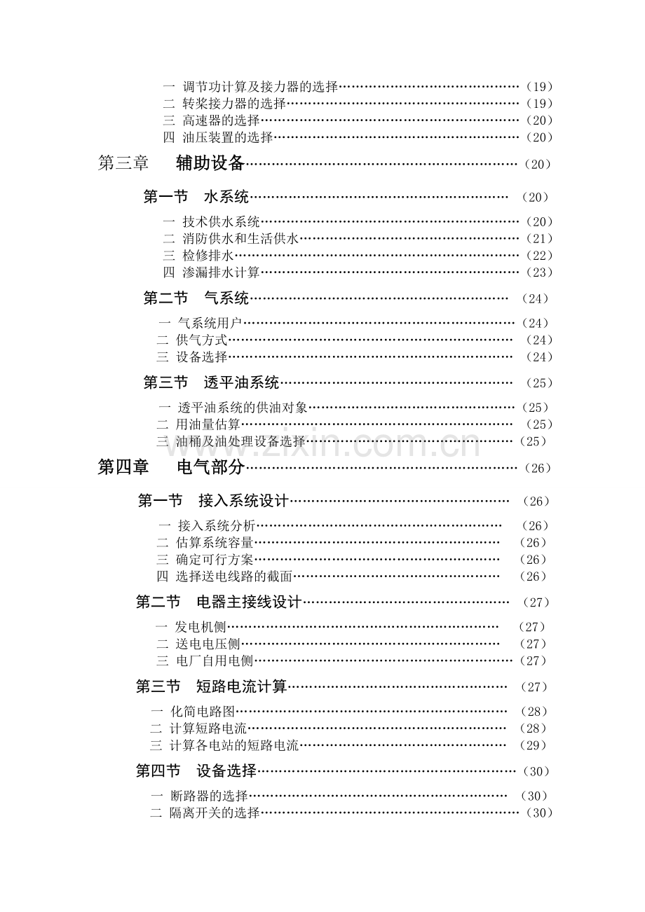 贵港贯流式水电站设计说明书.docx_第2页