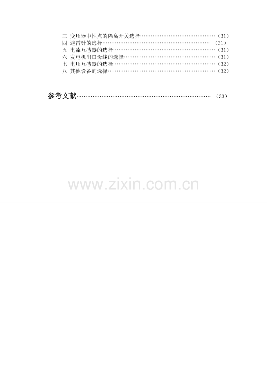 贵港贯流式水电站设计说明书.docx_第3页