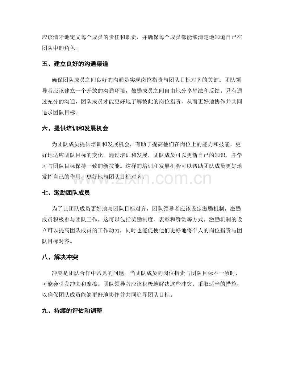 岗位职责与团队目标的对齐与塑造.docx_第2页