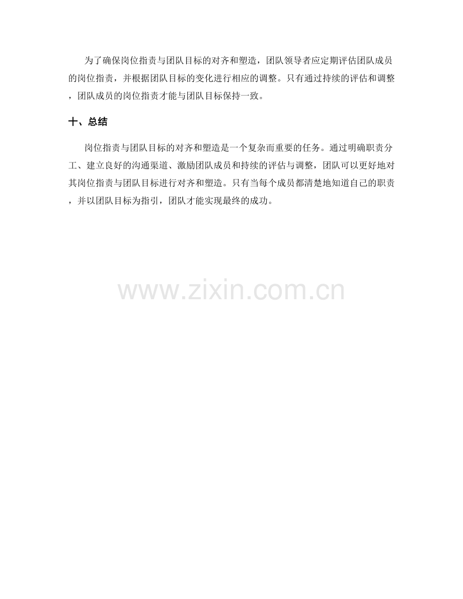 岗位职责与团队目标的对齐与塑造.docx_第3页