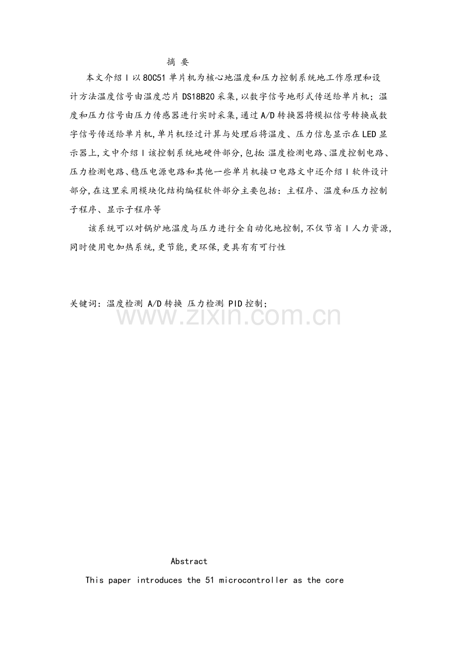 基于单片机的锅炉温度和压力控制系统设计.docx_第2页