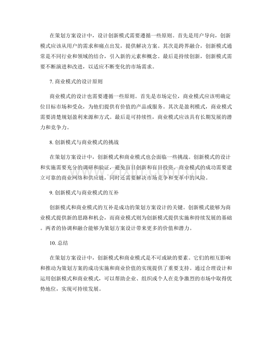 策划方案设计中的创新模式与商业模式.docx_第2页