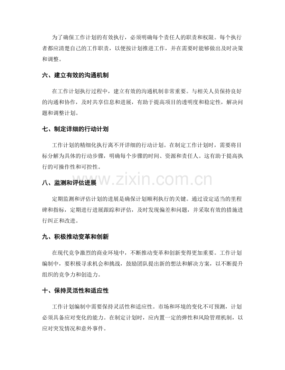 工作计划编制中的关键成功因素分析.docx_第2页