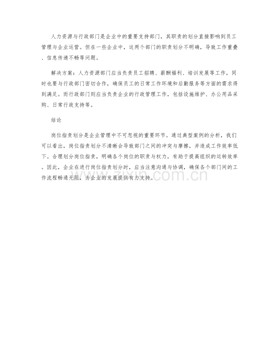 岗位职责划分的典型案例分析.docx_第2页