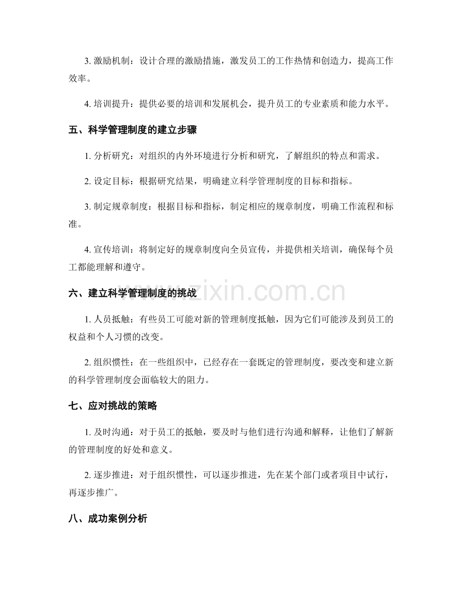 建立科学的管理制度是提高工作效率的重要保障.docx_第2页