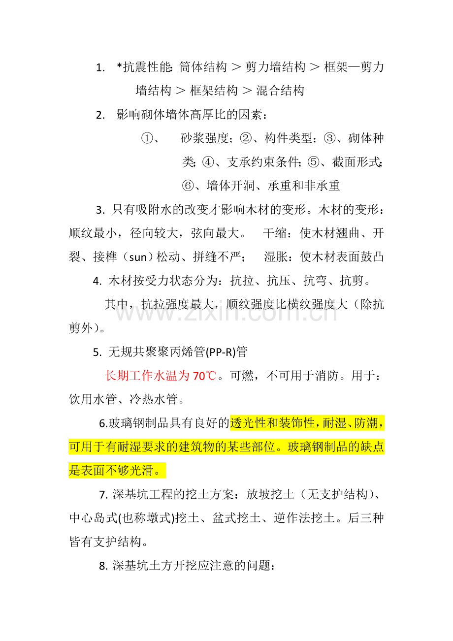 一级建造师建筑个人总结.doc_第1页