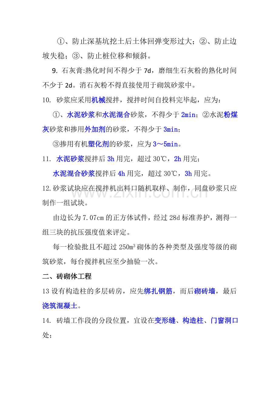 一级建造师建筑个人总结.doc_第2页