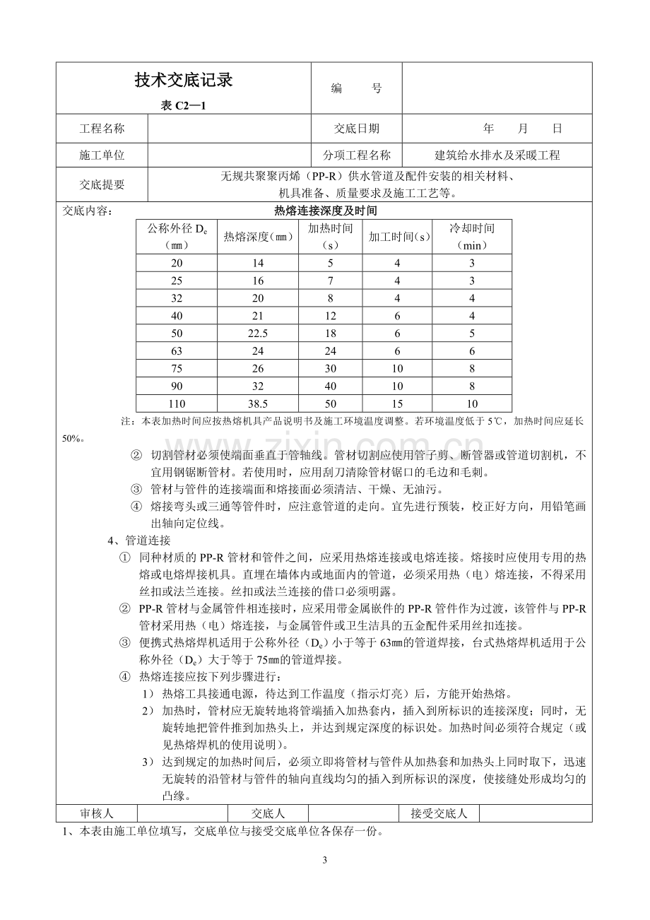 建筑给水排水及采暖工程技术交底记录.doc_第3页