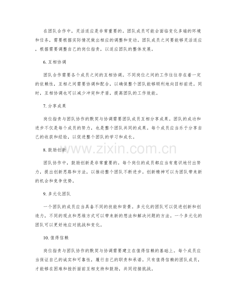 岗位指责与团队协作的默契与协调.docx_第2页