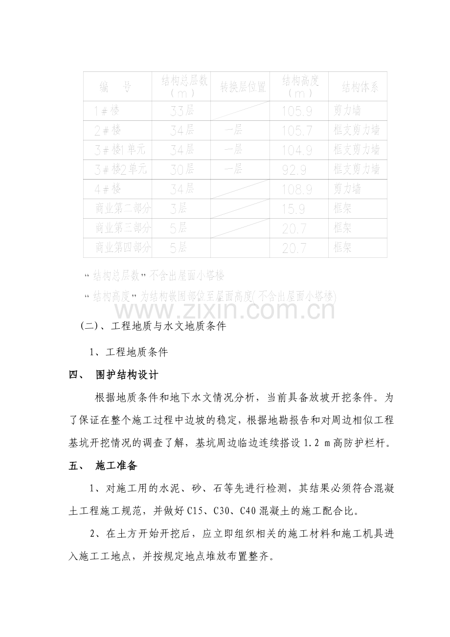 基坑边坡支护方案.docx_第2页