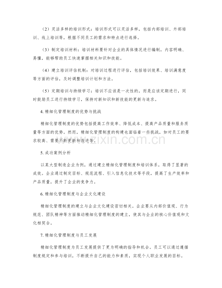 精细化管理制度的核心流程与培训体系构建.docx_第2页