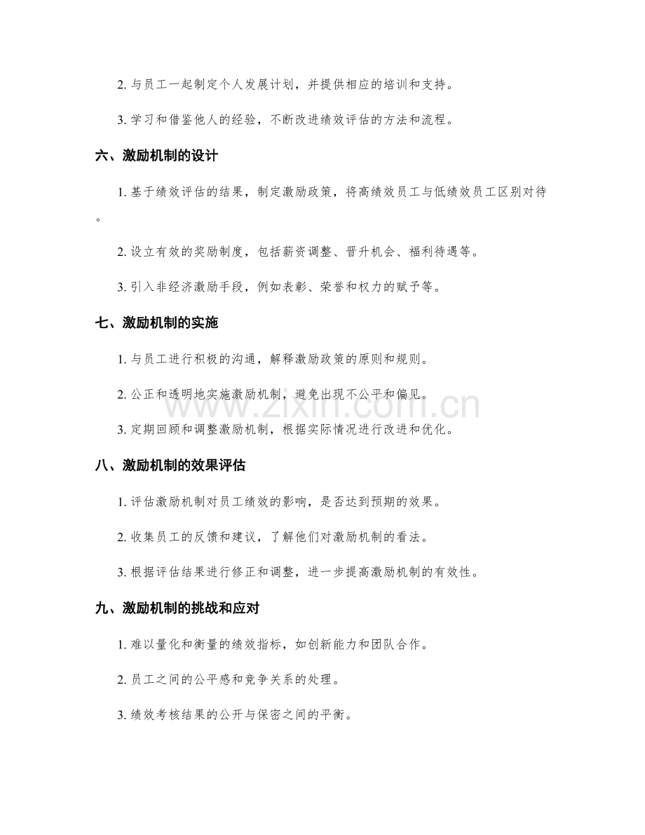 人员绩效考核与激励机制设计与实施.docx_第2页