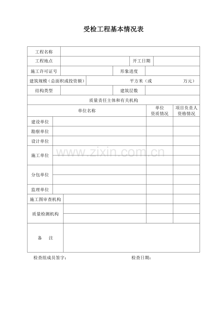 工程建设强制性标准执行情况检查表厦门.doc_第1页