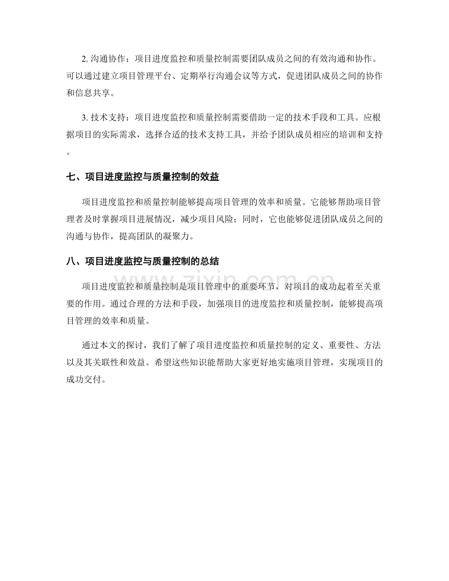 实施方案中的项目进度监控与质量控制方法.docx_第3页