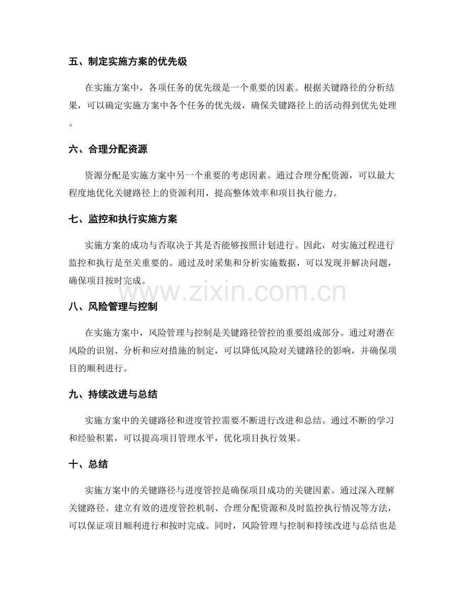 实施方案中的关键路径与进度管控.docx_第2页