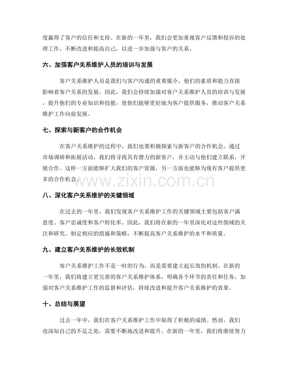 年终总结篇之客户关系维护突破.docx_第2页