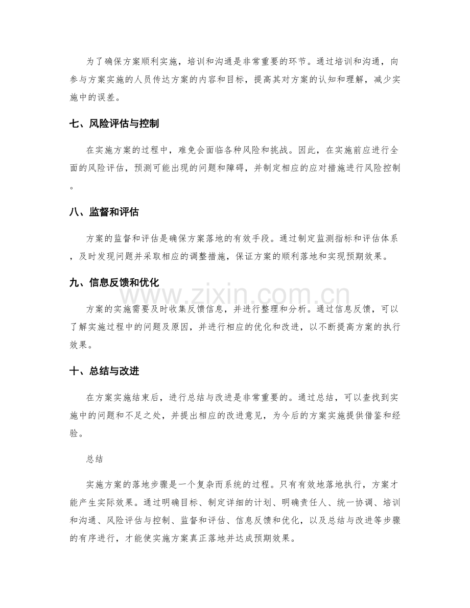 实施方案的落地步骤.docx_第2页