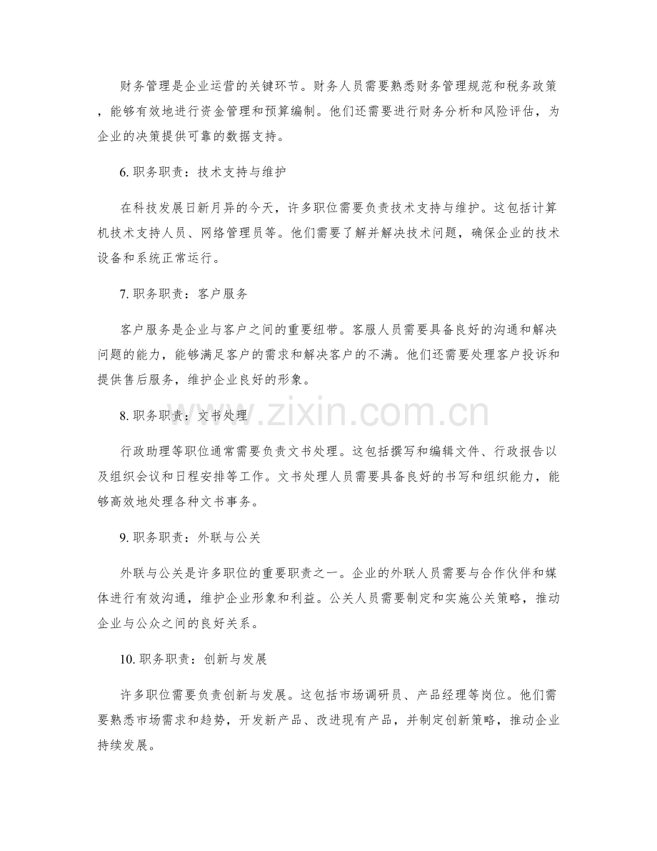 职务职责详细解读.docx_第2页