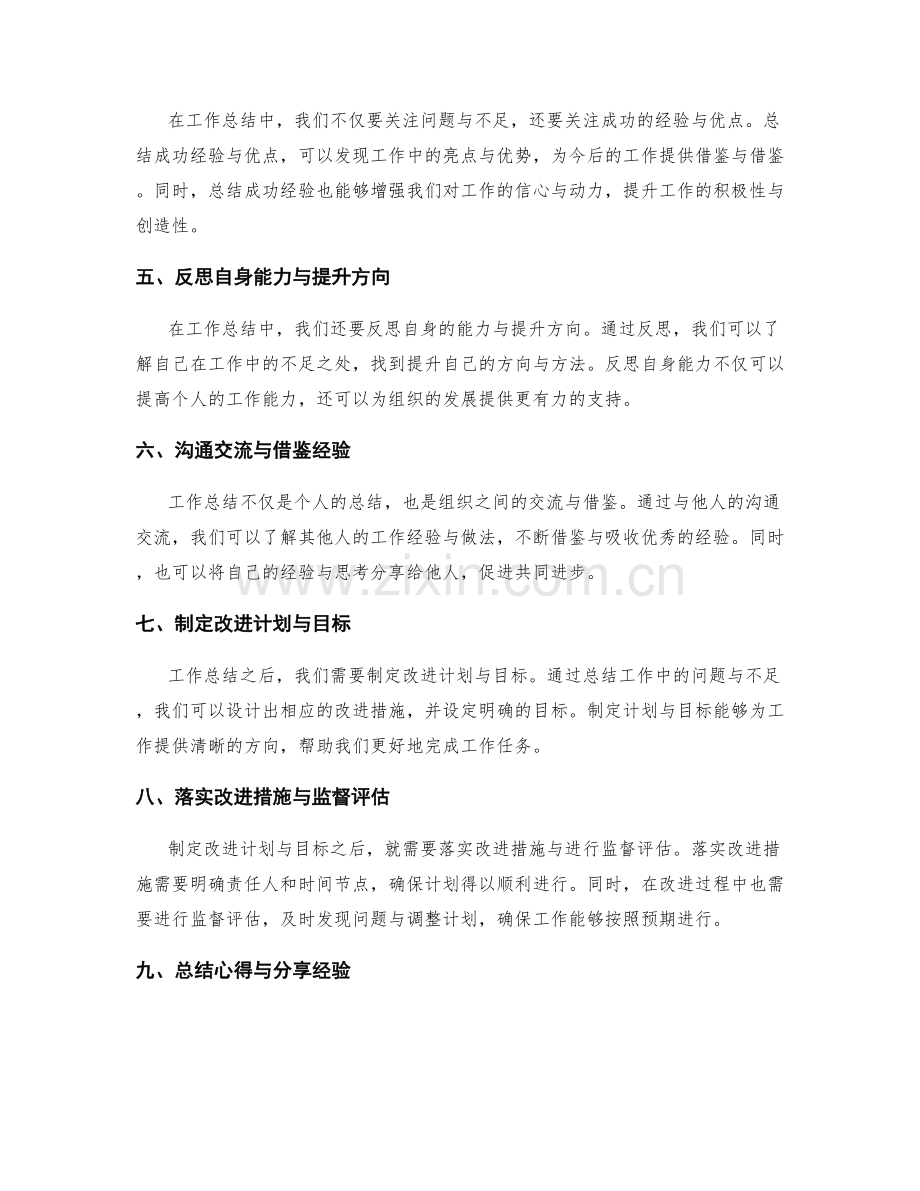 工作总结的重要发现与思考提炼.docx_第2页