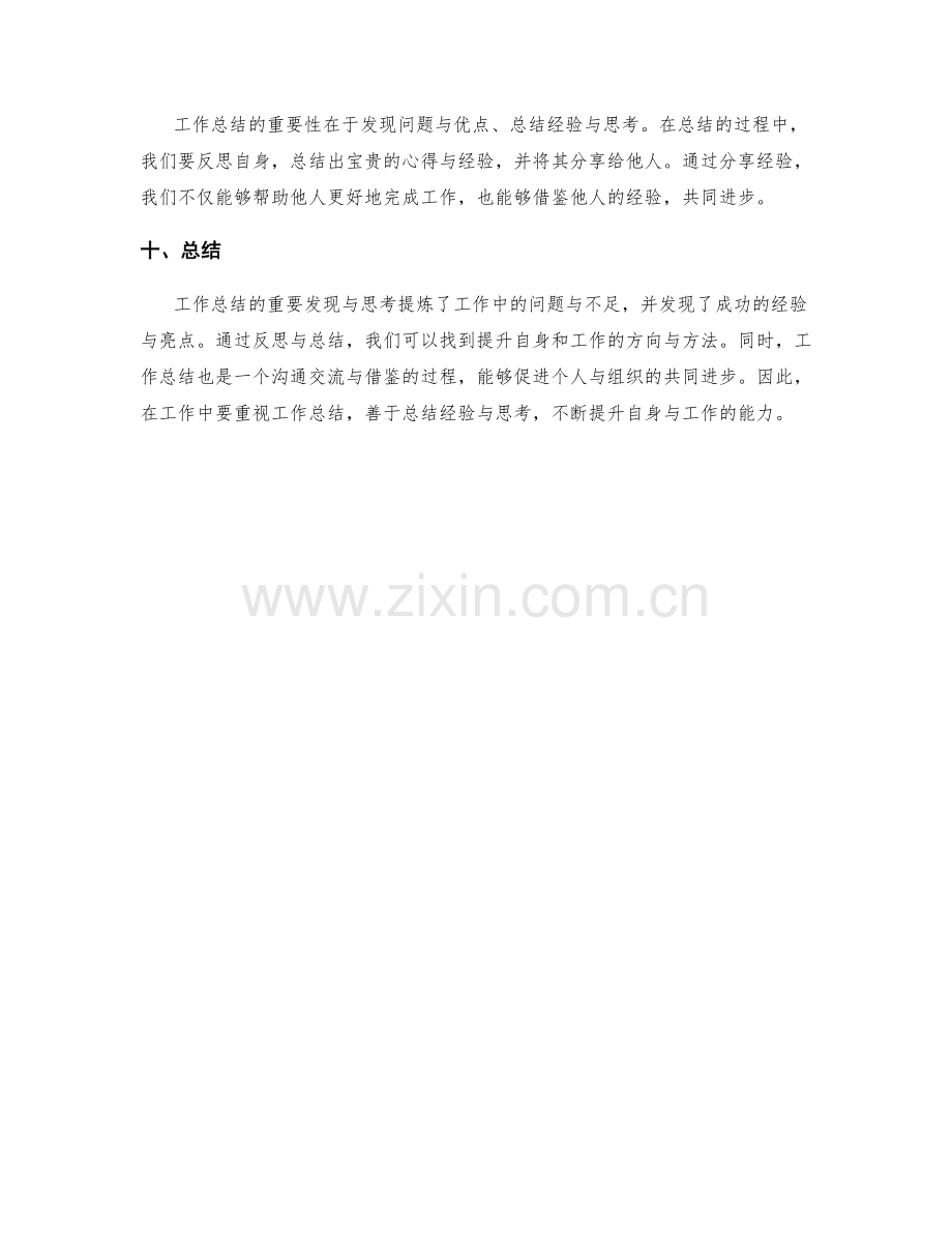 工作总结的重要发现与思考提炼.docx_第3页