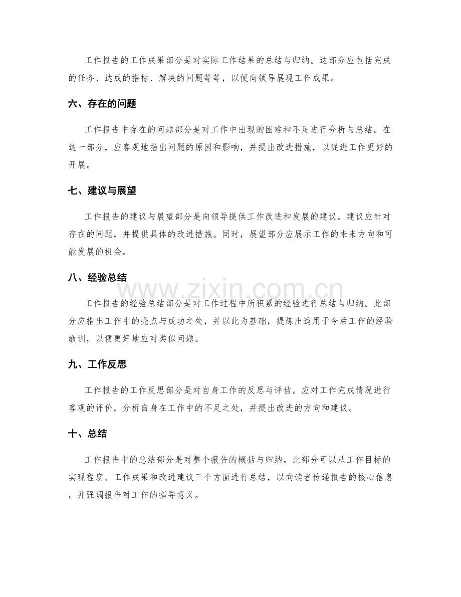 工作报告的标准格式与内容要素.docx_第2页