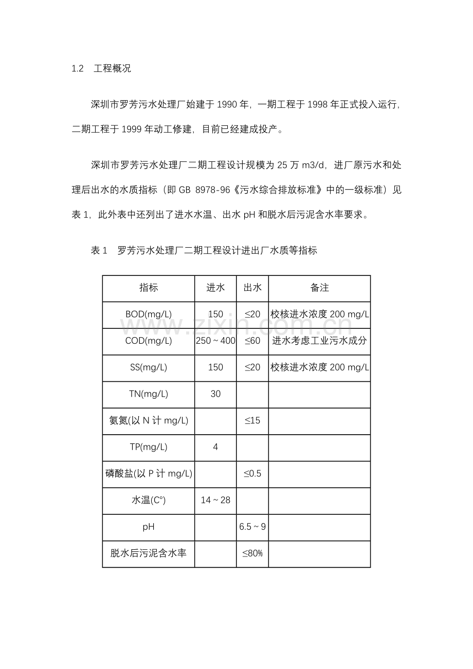 污水处理厂氧化沟调试.doc_第2页