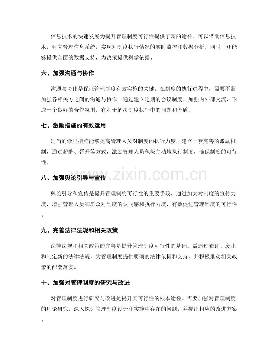 提升管理制度可行性的措施与建议.docx_第2页