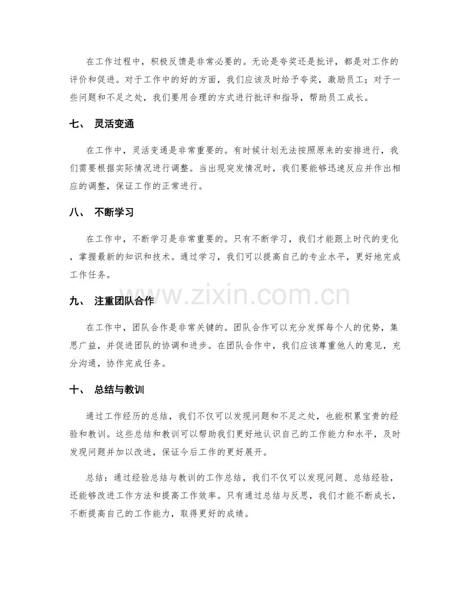 经验总结与教训的工作总结.docx_第2页