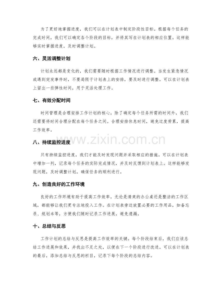 合理安排工作计划的计划表方法.docx_第2页