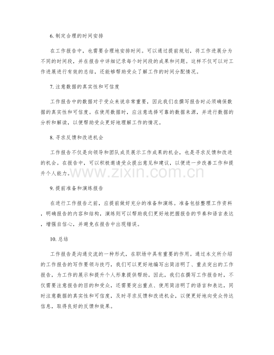 工作报告的写作要领与技巧解析.docx_第2页