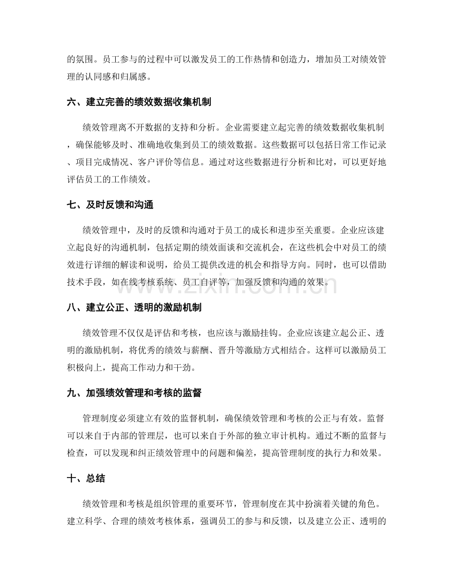 管理制度如何促进绩效管理和考核.docx_第2页