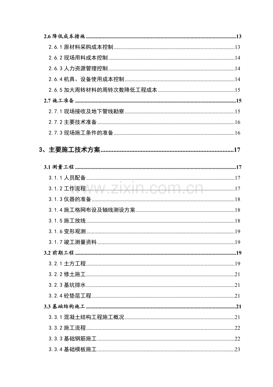 江苏嘉丰木业有限公司综合办公楼-厂房施工组织设计.docx_第3页