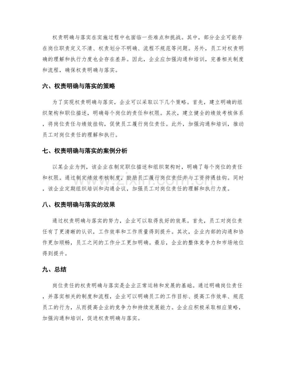 岗位责任的权责明确与落实.docx_第2页