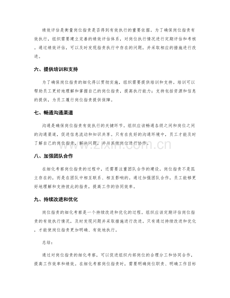 岗位职责的细化考察.docx_第2页