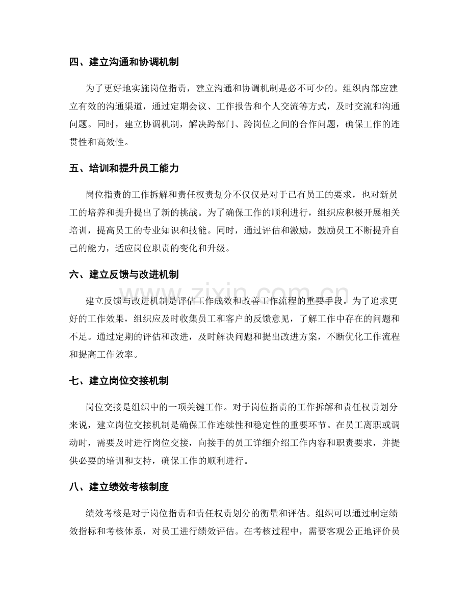 岗位职责的工作拆解和责任权责划分.docx_第2页