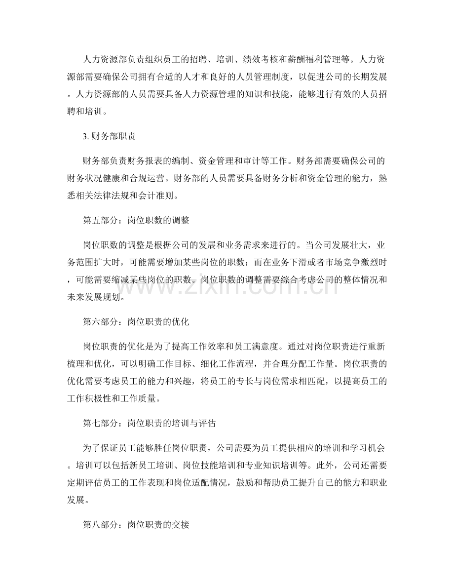 岗位职责职数梳理与详细说明.docx_第2页