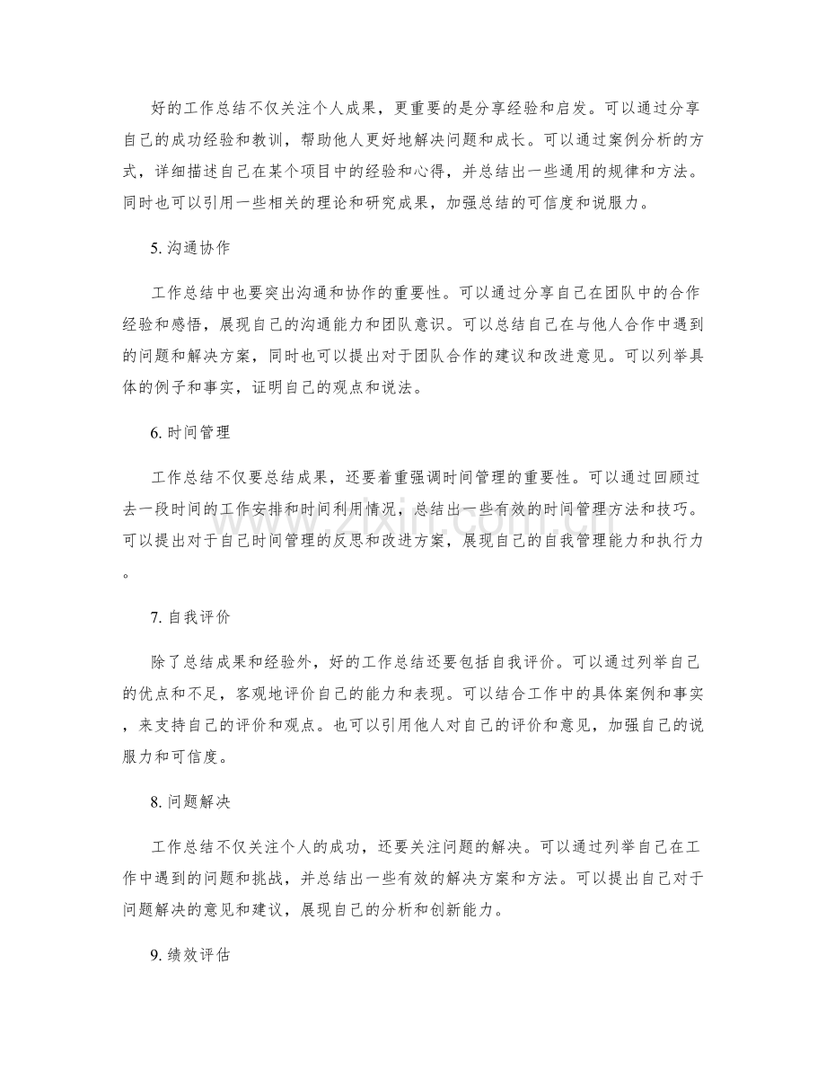 工作总结的卓越表达与精准归纳.docx_第2页