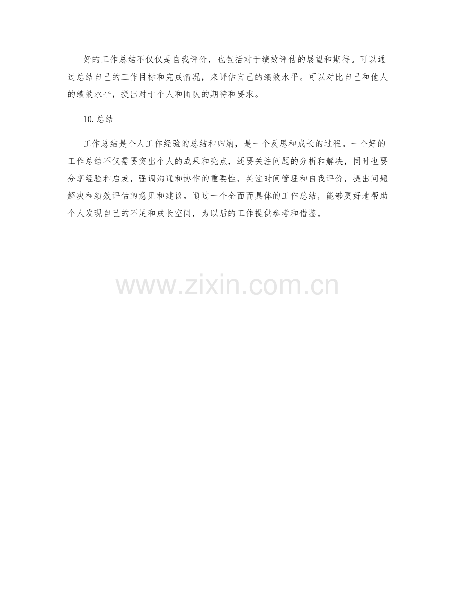 工作总结的卓越表达与精准归纳.docx_第3页