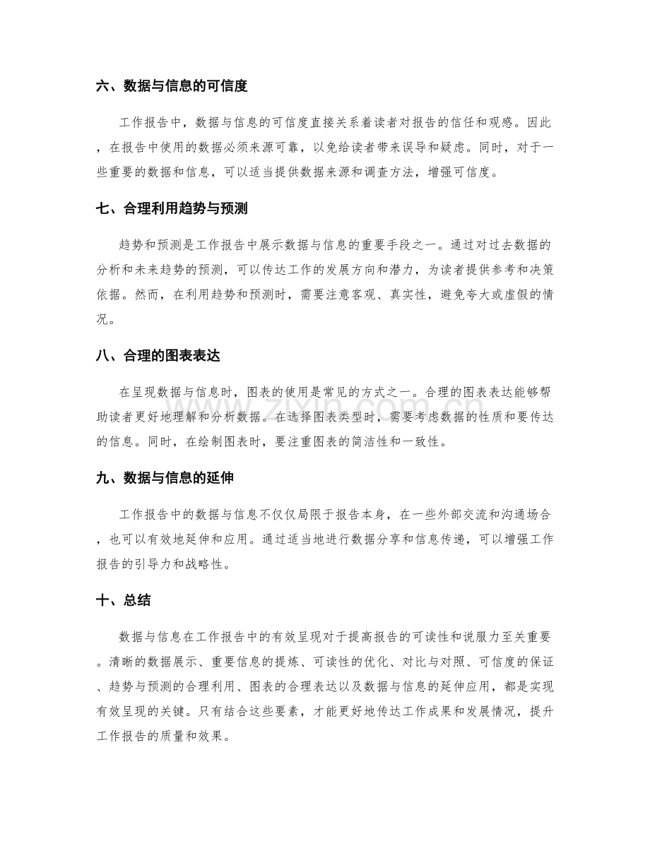 工作报告中有效呈现数据与信息.docx_第2页