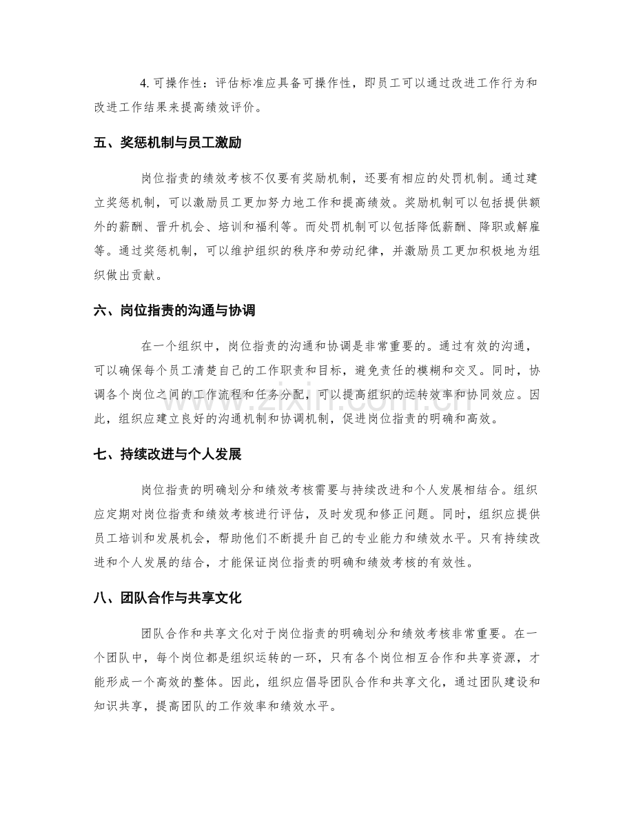 岗位指责的明确划分与绩效考核办法.docx_第3页