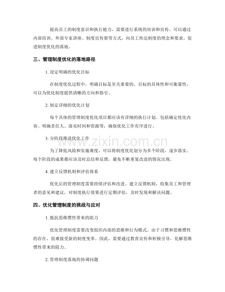 管理制度的优化与落地路径解读.docx_第2页