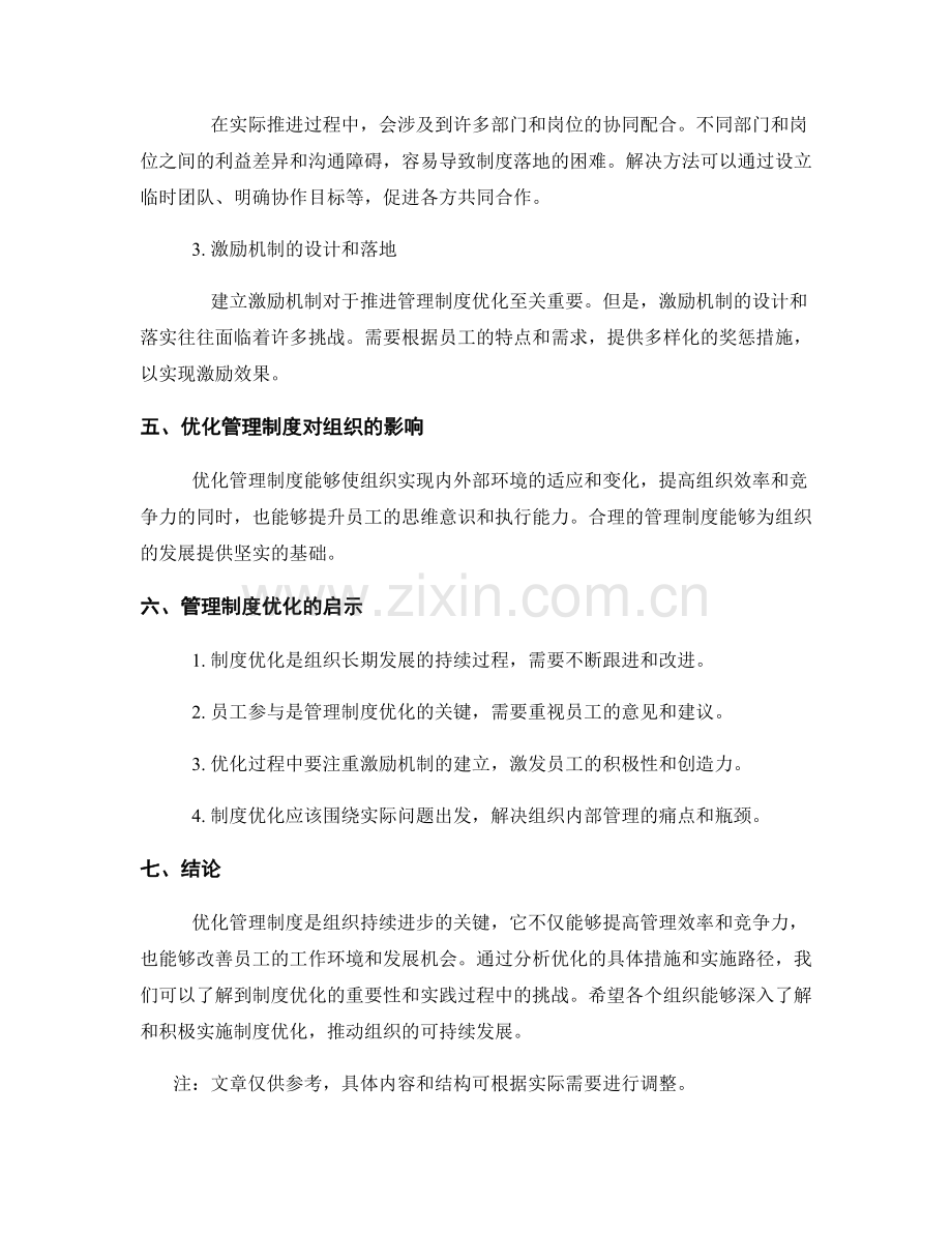 管理制度的优化与落地路径解读.docx_第3页