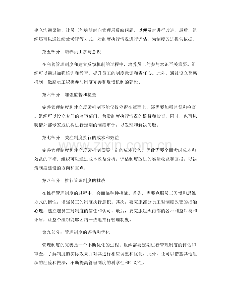 管理制度的完善与反馈机制建立.docx_第2页