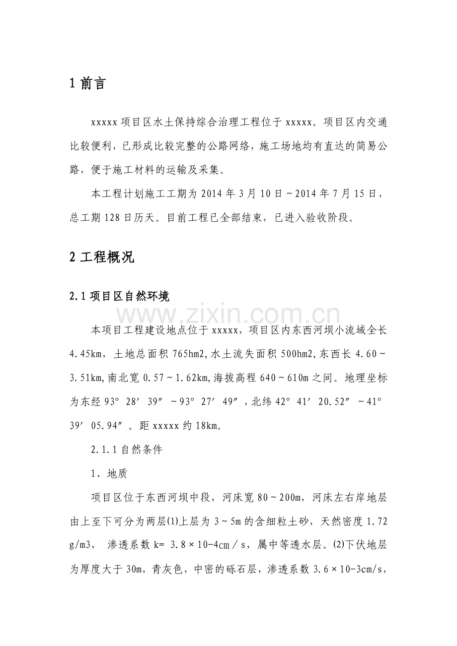 工程监理总结报告.doc_第2页