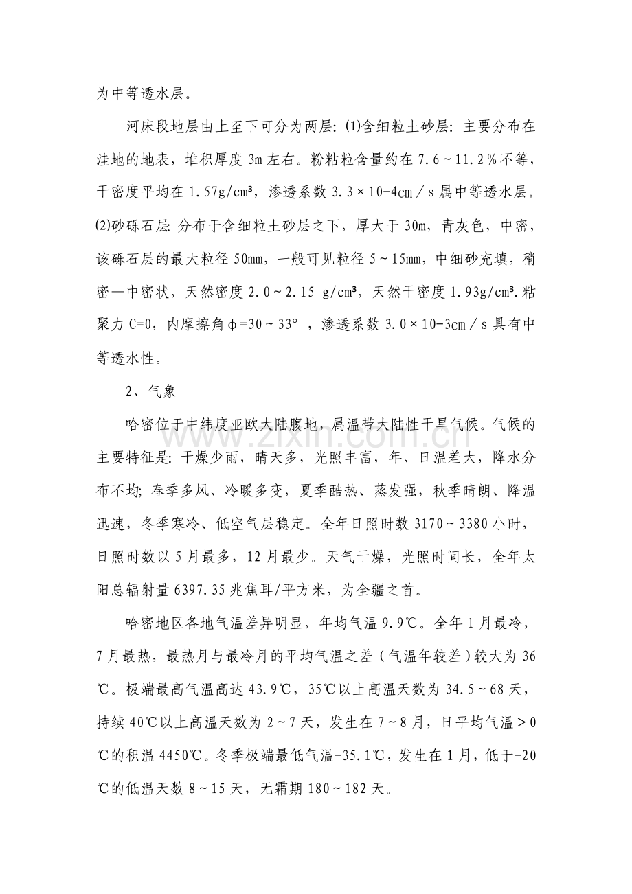 工程监理总结报告.doc_第3页