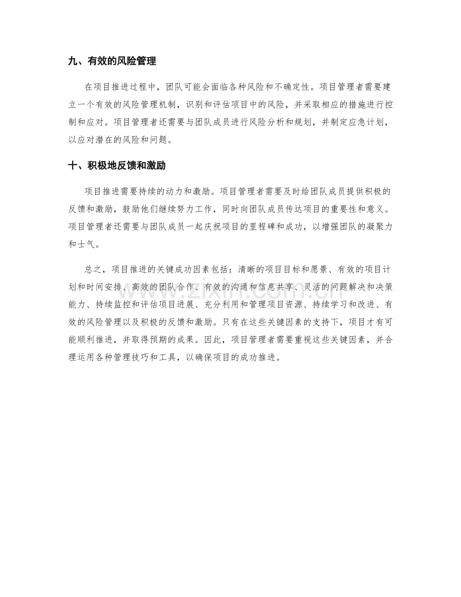 项目推进的关键成功因素.docx_第3页